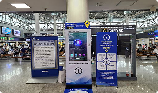 인천 국제공항 무인 관광안내 시스템